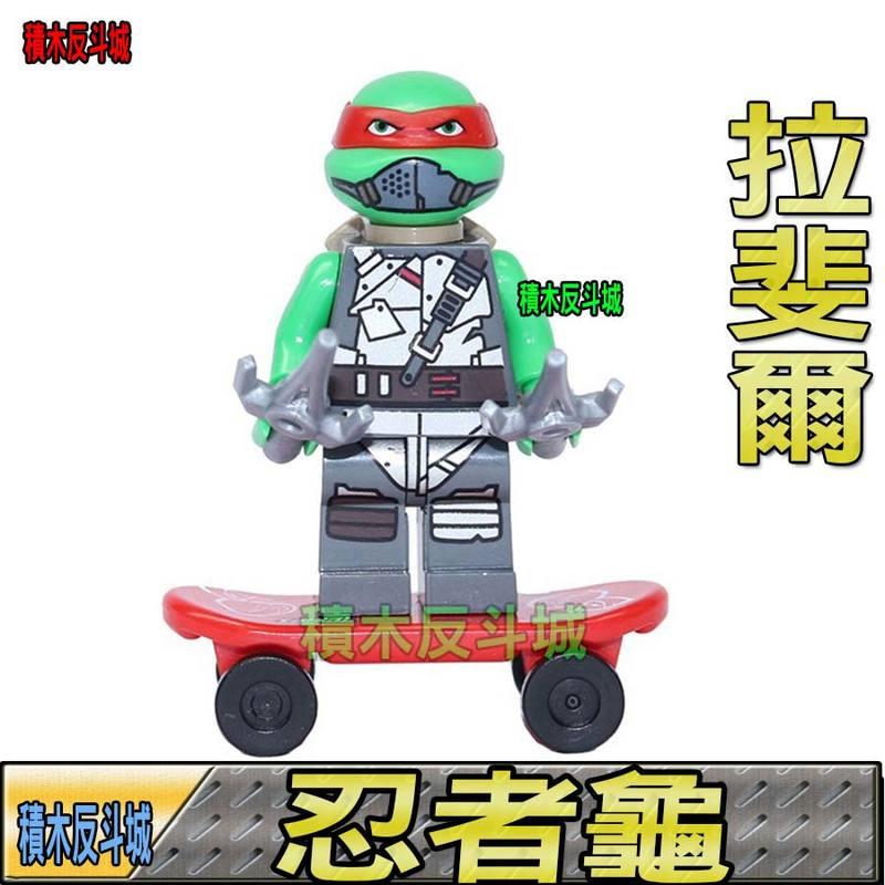 【積木反斗城】德高 拉斐爾 忍者龜 ninja turtle 超級英雄  袋裝/相容 樂高 LEGO 積木