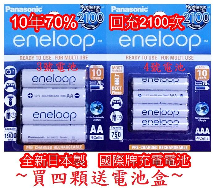 日本製 Panasonic 國際牌 eneloop 可拆賣 充電電池 電池 3號 4號 三號 四號 電池