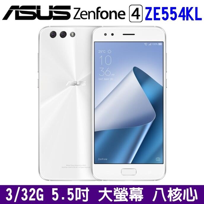 網樂GO》ASUS ZenFone4 ZE554KL 32G 5.5吋螢幕八核心雙鏡頭夜拍雙卡孔