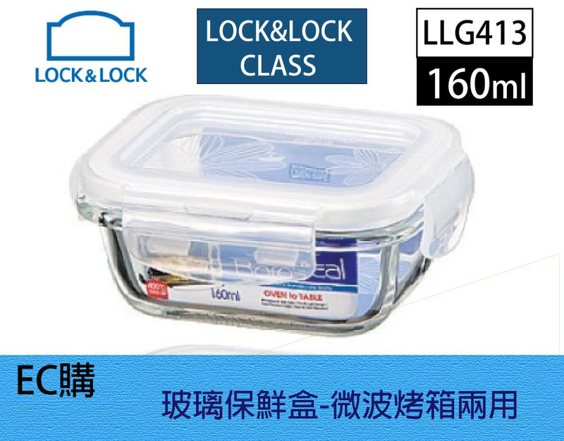 LLG413【EC購】【LOCK&LOCK 微波烤箱長方型玻璃保鮮盒】LLG-413