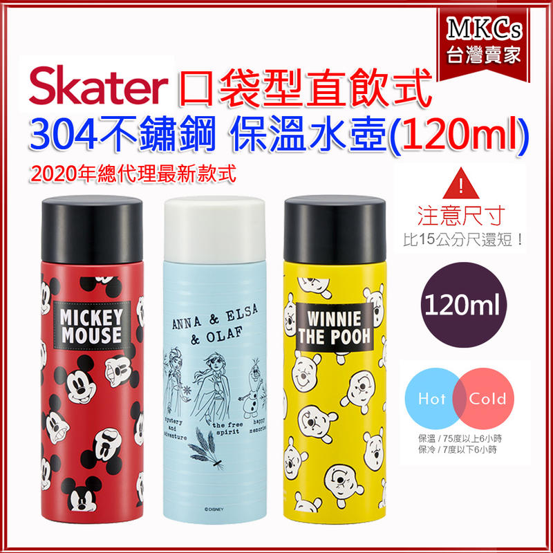 2020新款(公司貨) Skater(120ml) 304不鏽鋼 直飲 保溫 口袋瓶 保溫壺 保溫水壺 直飲壺