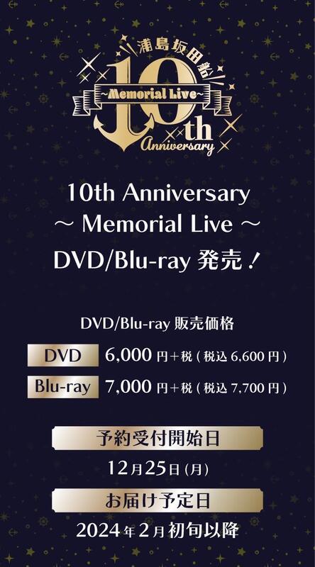 ★代購★官網 浦島坂田船 10th Anniversary Memorial Live 藍光BD DVD 可選