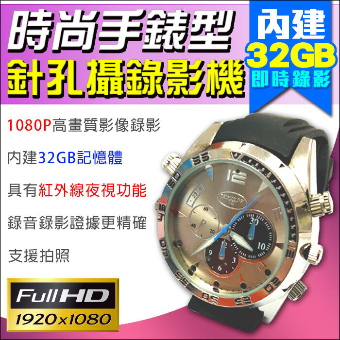三眼錶 手錶針孔 手錶 針孔 攝影機 密錄器 1080P 支援夜視錄影 影像+聲音 內建32GB 鏡頭 針孔