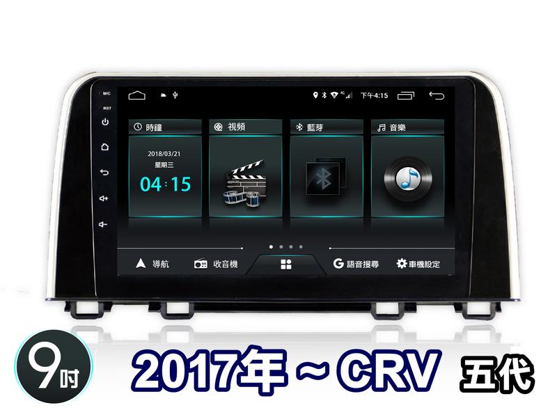 阿勇汽車影音 JHY M3Q 新機 安卓8.1 HONDA CRV5代 專用安卓機 4核心 2G+32G 影音主機