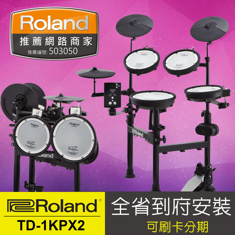 小叮噹的店 - 電子鼓 Roland羅蘭 TD-1KPX2 爵士鼓