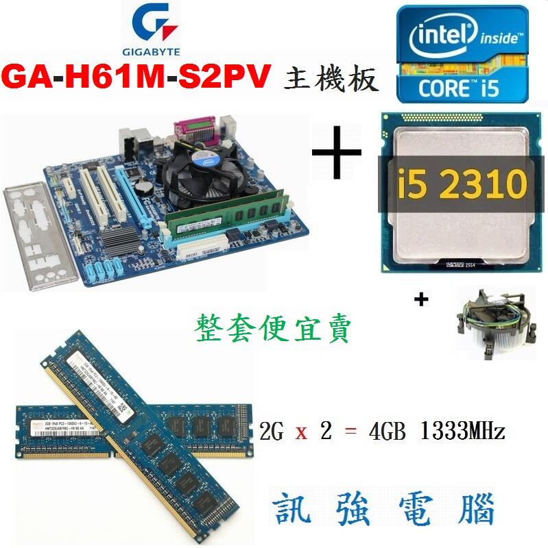技嘉GA-H61M-S2PV主機板+Core i5-2310四核心處理器 + 4GB記憶體、整套不拆賣含後擋板與風扇