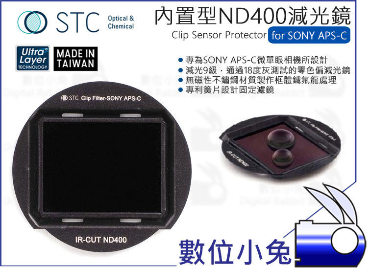 數位小兔【STC Clip Filter ND400 內置型 減光鏡 SONY APS-C】A6500 鍍膜 零色偏 抗