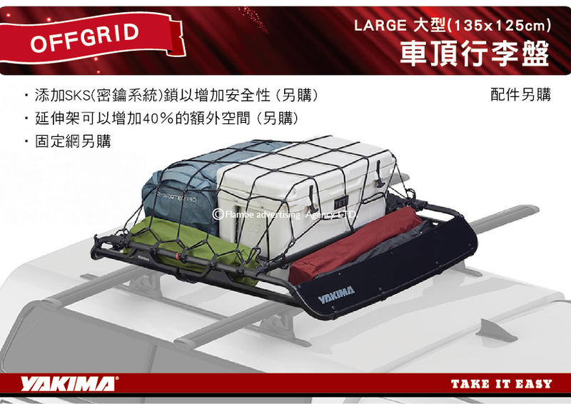 ||MyRack|| YAKIMA OFFGRID 行李盤 LARGE (135x125cm) L:7139 置物籃