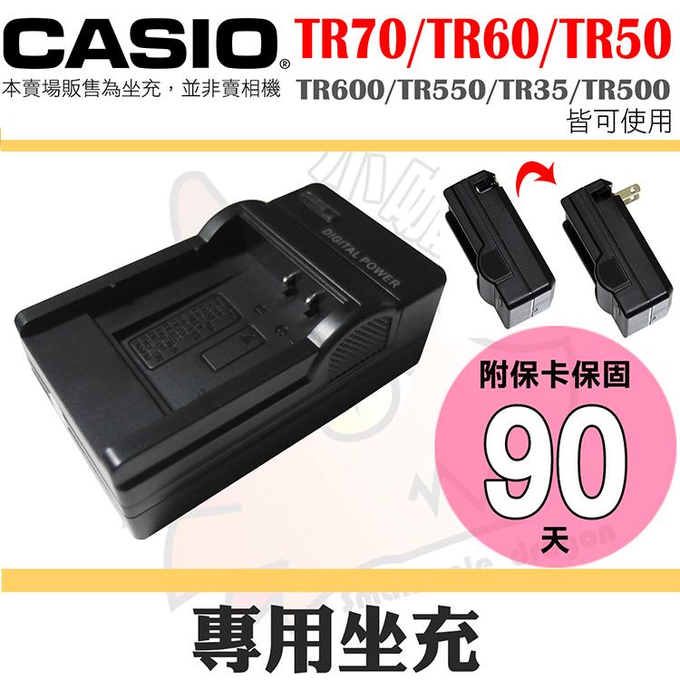 CASIO NP-150 副廠充電器 坐充 座充 TR70 TR60 TR50 TR600 TR550 TR500 可用