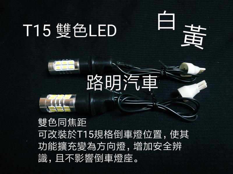 T15 LED雙色燈泡