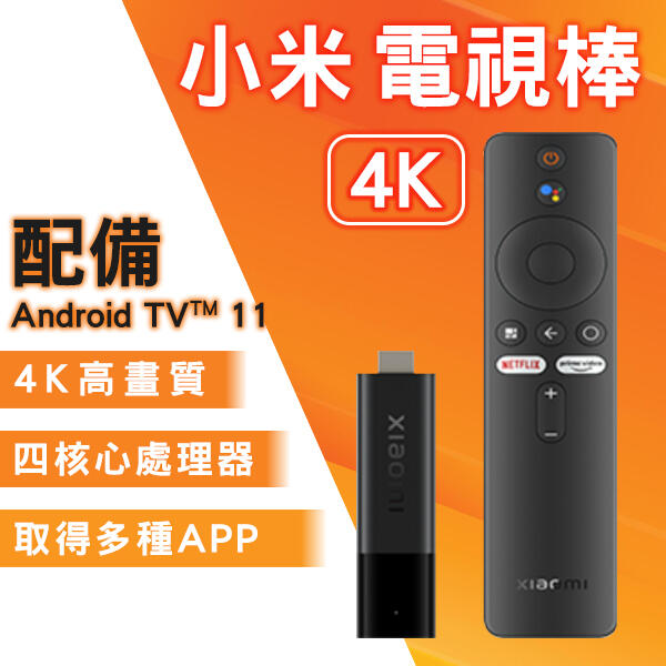 【coni shop】小米電視棒 4K 現貨 當天出貨 電視盒 電視棒 接收器 4K