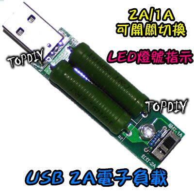 【阿財電料】USB-R2A 電壓表 檢測儀 2A VF 電壓電流表 電流檢測 1A可切換) ( 測試電阻 USB電子負載