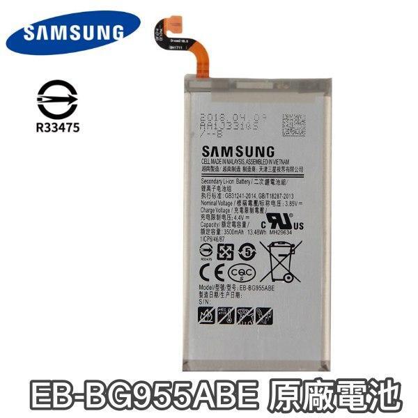 附發票【加購好禮】三星 S8+ S8 PLUS 原廠電池 EB-BG955ABE