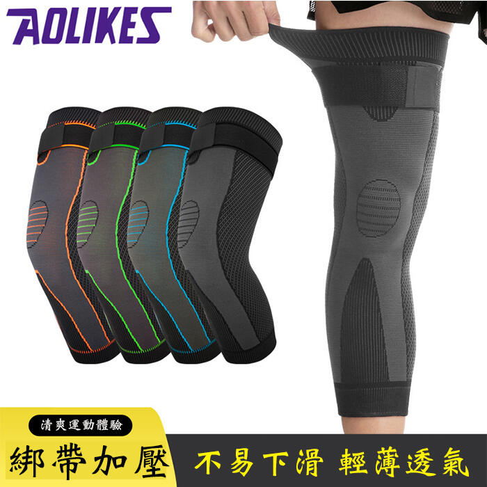【0861】(499免運)AOLIKES 加壓長款 護腿套 護膝套 針織護腿套 小腿套 運動腿套(單支價) (SD)
