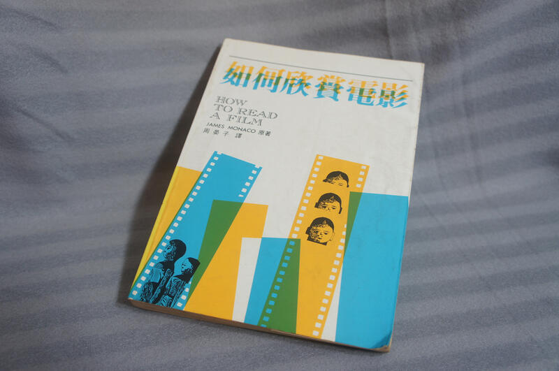 [ BOOK ] 如何欣賞電影 / How To Read A Film