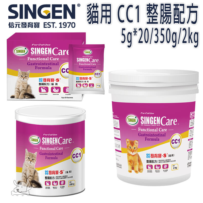 發育寶-S 貓用 CC1(CP3)整腸配方 5g*20/200g/2kg