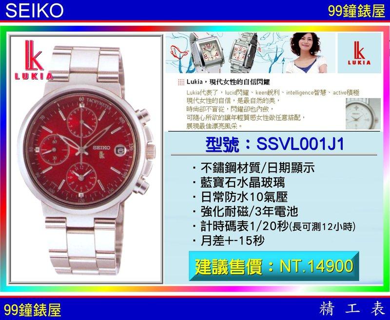 【99鐘錶屋】SEIKO精工錶：〈LUKIA系列〉（型號：SSVL001J）！『公司貨保固2年』