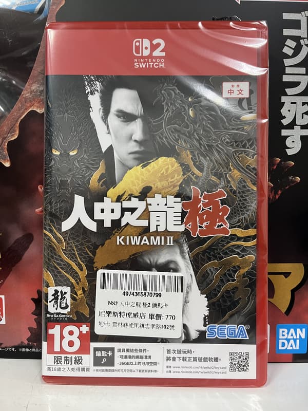  NS2 人中之龍 極2 鑰匙卡