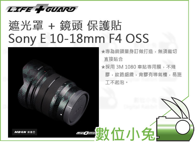 數位小兔【LIFE+GUARD Sony E 10-18mm F4 OSS 遮光罩 + 鏡頭 保護貼】公司貨 相機貼膜