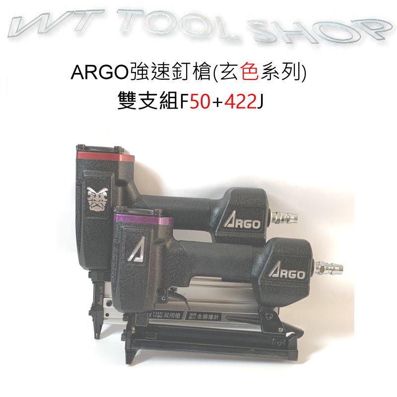 (木工工具店)附發票 三角牌"正ARGO"~強速(玄色系列)F50+422J(強速雙機組)