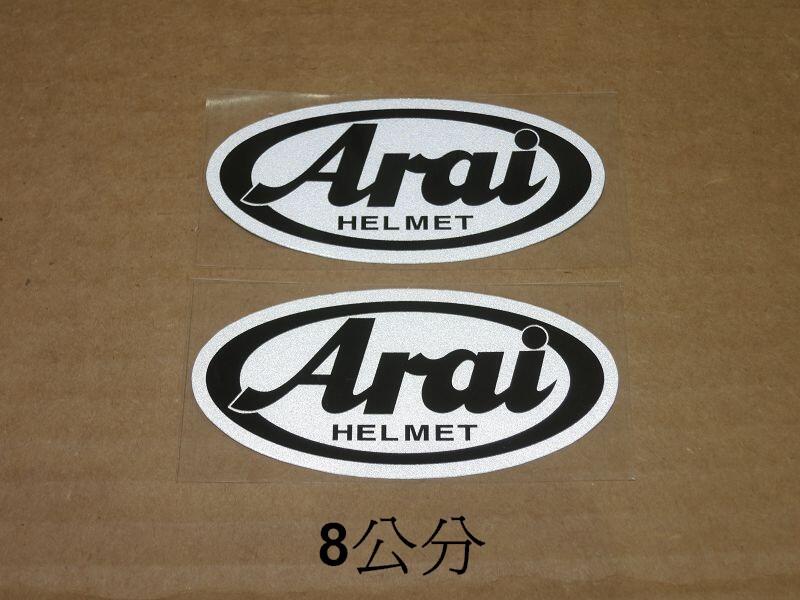 3M反光貼紙 8公分 2入裝 Arai 安全帽品牌 鏡片 車身 面板 車牌 裝飾貼紙 刮傷修補 機車改裝