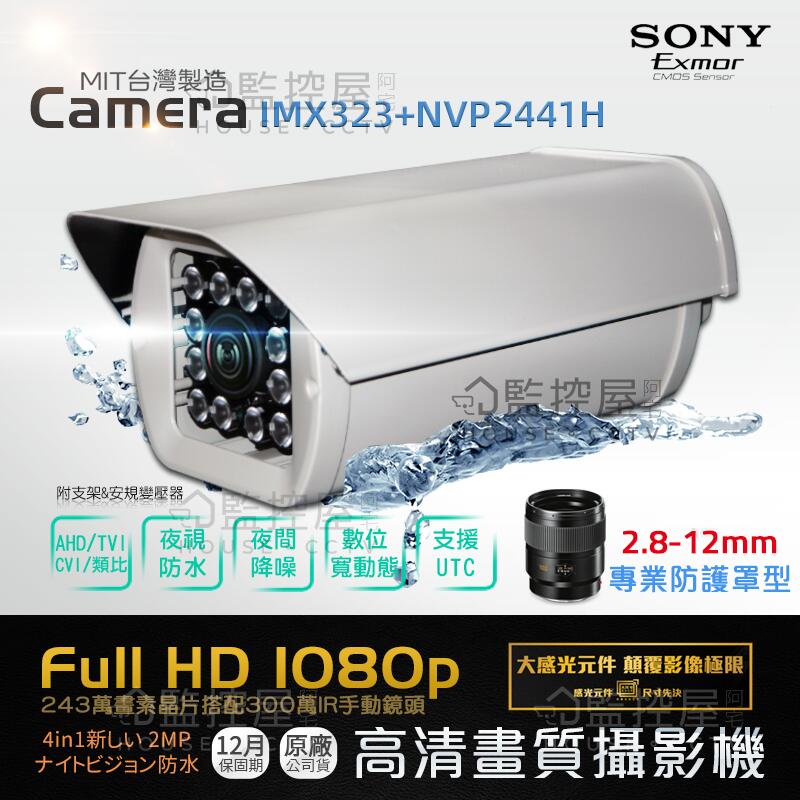 【阿宅監控屋】SONY EXmor 1080P 高清畫質 4倍光學變焦鏡頭 2.8-12mm 紅外線 夜視攝影機 監視器