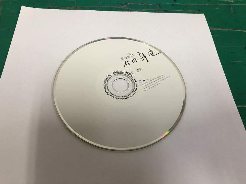 二手裸片 CD 專輯 韋禮安 在你身邊 單曲 美國棉25週年 <Z94>