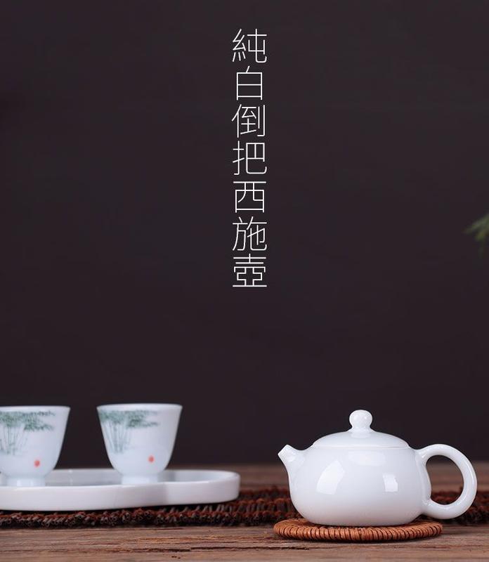 【茶嶺古道】甜白釉 白瓷 倒把西施壺/ 茶壺 德化白 純白瓷 泡茶用具 功夫茶具