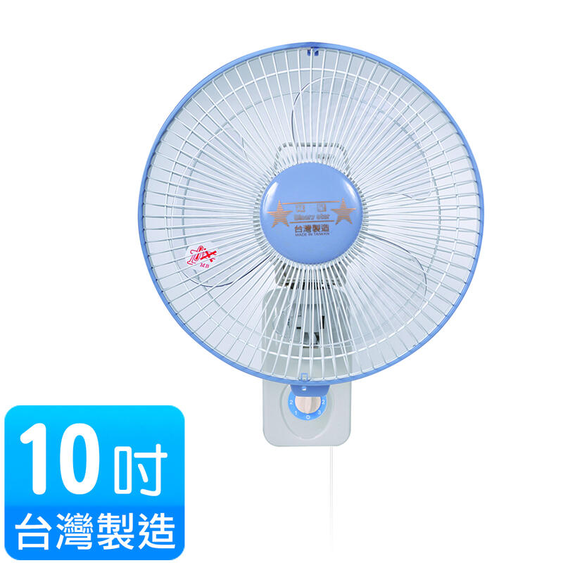 【大頭峰電器】雙星 10吋掛壁扇TS-1036 單拉 涼風扇 電風扇 壁扇 台灣製造 原廠保固