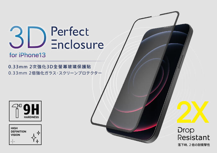 ABSOLUTE 3D PERFECT ENCLOSURE 0.33mm 2倍強化耐衝擊3D全螢幕 9H高硬度抗沾黏專業