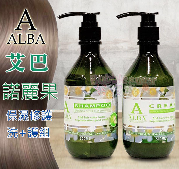 ☆發泡糖 艾巴 ALBA 諾麗果植物 洗髮精 / 保濕修護霜 洗+護組 500mlx2 限時特惠490