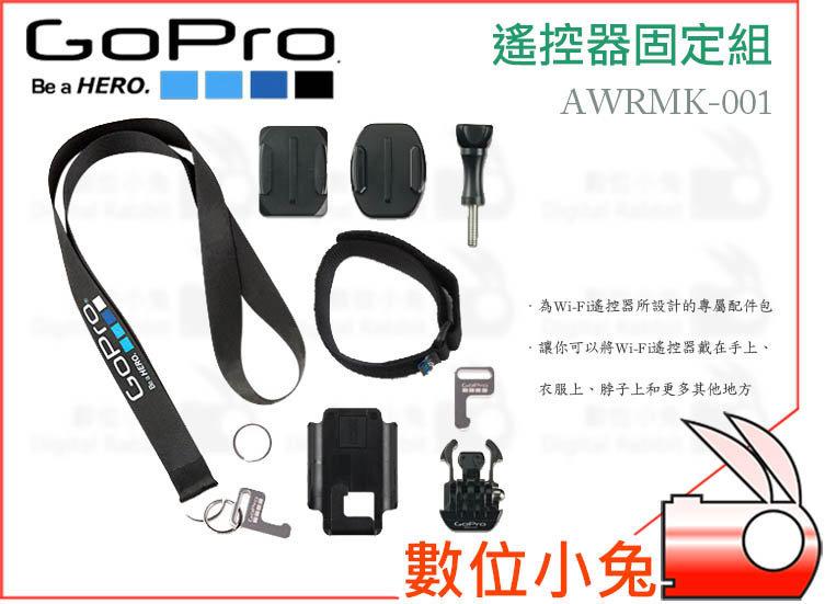 數位小兔【GoPro AWRMK-001 遙控器固定組】 攝影機 固定架 wifi遙控器 掛繩 手腕帶 公司貨 AWRMK001 Hero3 Hero3 Hero3+ Hero4
