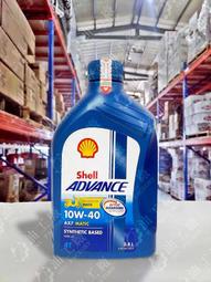 『油工廠』Shell Advance AX7 scooter...
