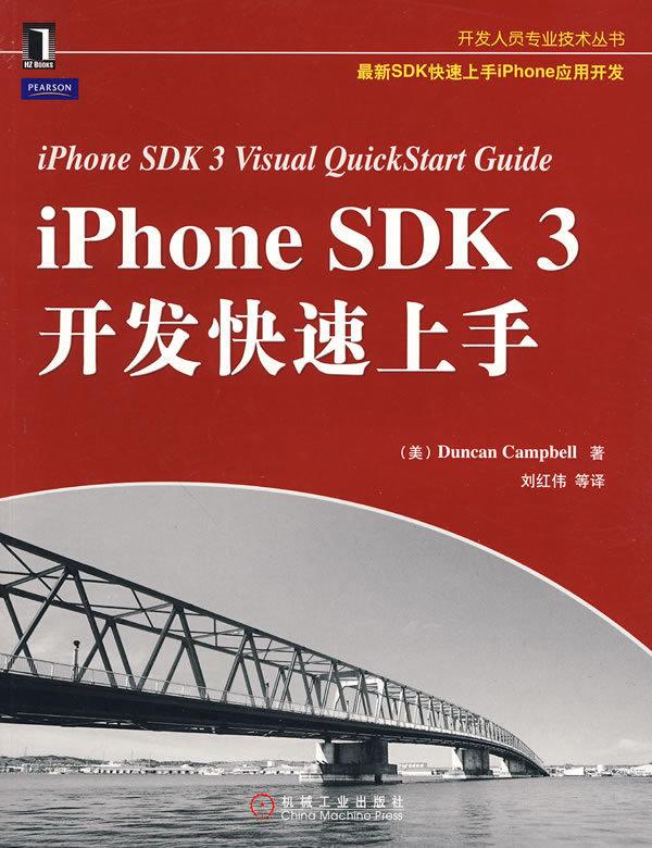 【偉瀚 程式開發MI】全新現貨 iphone SDK 3開發快速上手 開發人員專業熱賣書