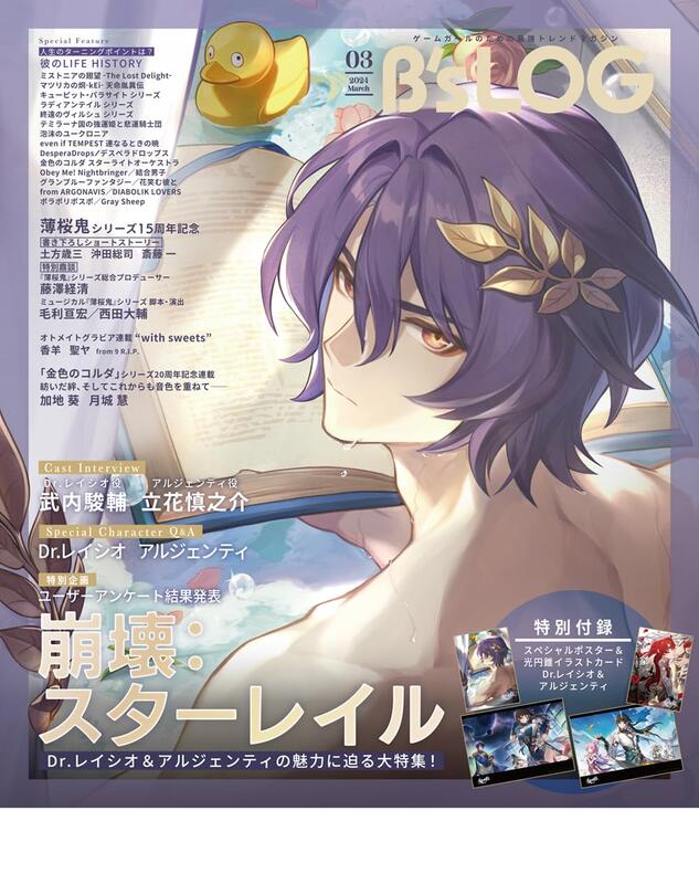 B's-LOG 2024年 1月号 崩壊：スターレイル イラストカード