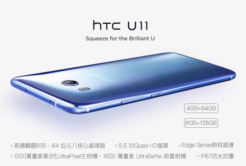 HTC U11 1200萬畫素 64GB/128GB 宏達電 空機保固一年 送保護套 htc玻璃貼