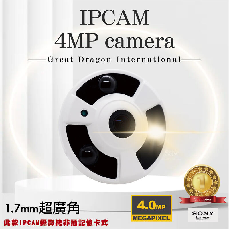 4MP POE IPCAM 紅外線 四百萬 全景攝影機 室內 超廣角 全景 監控鏡頭 攝影機 監視器 台灣製造 含稅