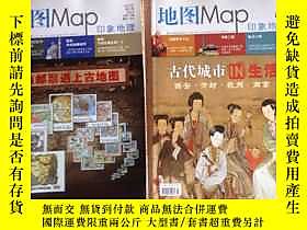 古文物地圖罕見Map印象地理 2010 3 附地圖 4期 兩本合售露天25607 地圖罕見Map印象地理 2010 3 