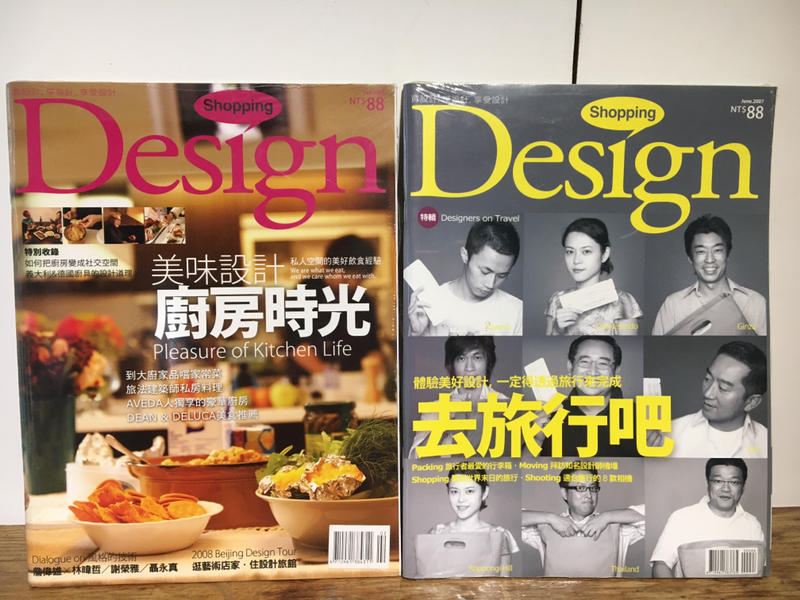「洣倉」Design雜誌2007/2008