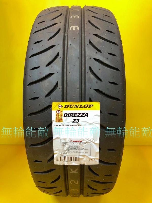 全新輪胎 DUNLOP 登祿普 DIREZZA Z3 225/40-18 88W 日本製造 半熱溶胎 (含裝)