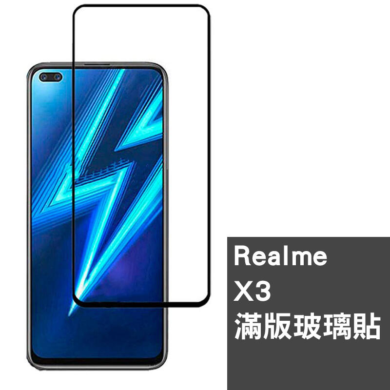 OPPO Realme7 X7pro X3 X50 5 3 Pro 全膠 鋼化 玻璃貼 滿版 保護貼 黑邊
