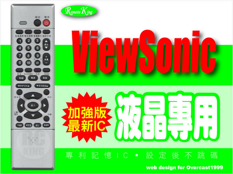 【遙控王】ViewSonic 優派 液晶電漿電視專用型遙控器01_適用RC-00088P、JC-3288、N-3206W、N-3208W、N-3212W