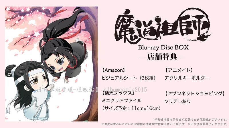 通販代購】各店家特典版日文版魔道祖師Q 藍光BD Blu-ray BOX*3/31發售