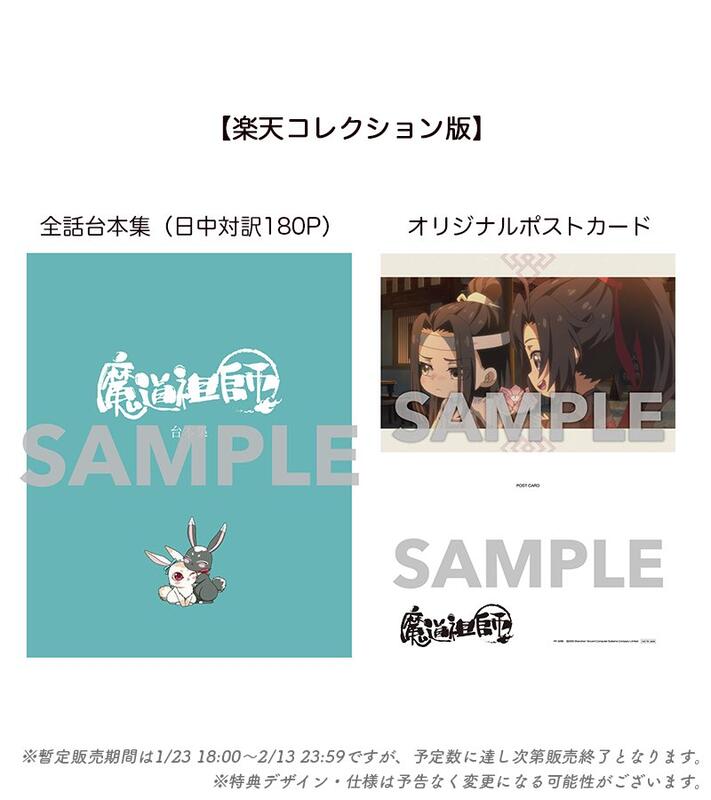 魔道祖師Q Blu-ray Disc BOX コレクション ポスカ 特典 - ブルーレイ