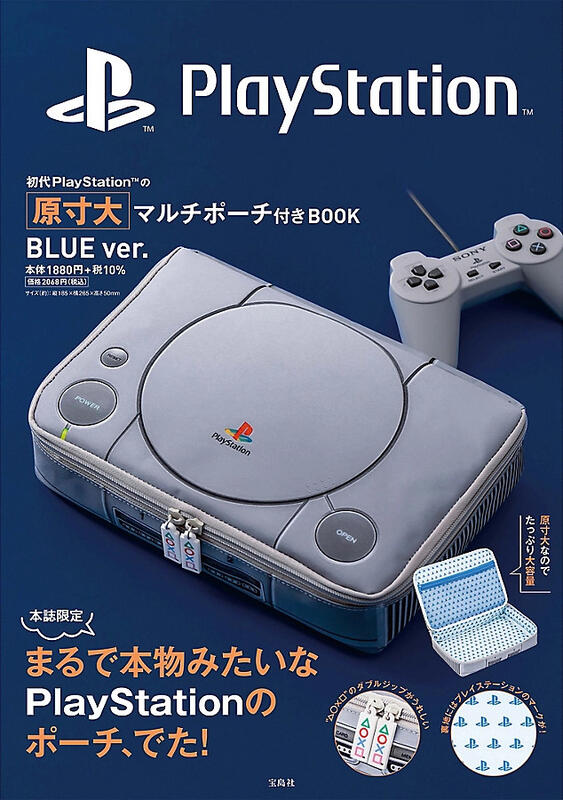 特典商品】 寶島社雜誌初代PlayStation 原尺寸多用途收納包PS1 主機包