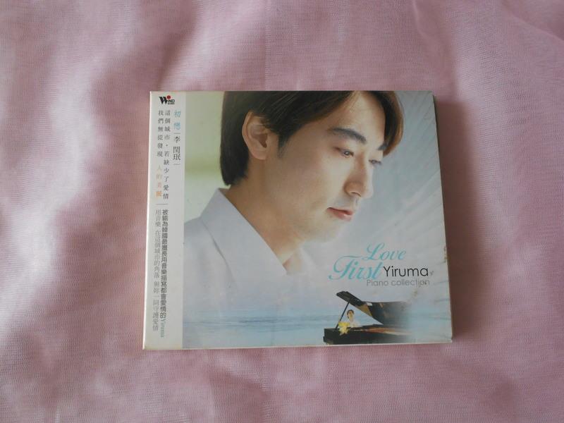 初戀CD Yiruma 李閏珉.風潮唱片