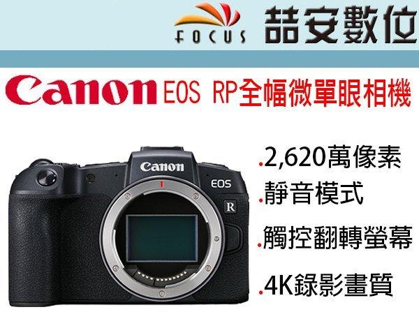 《喆安數位》CANON EOS RP + RF 24-105MM F4  4K錄影 入門 平輸繁中一年保
