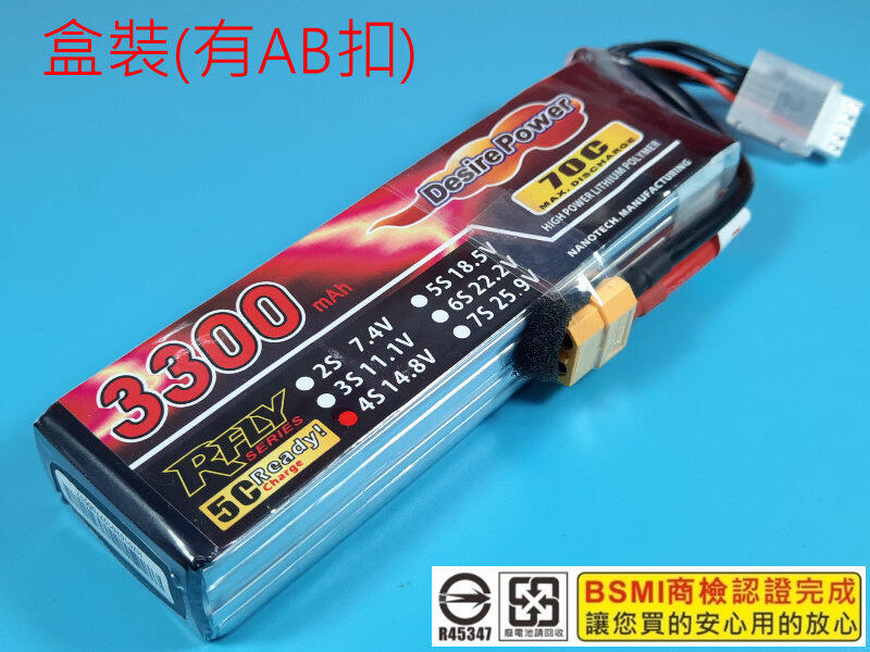 <搞啥飛機>Desire Power V8 14.8V 3300mAh 35C-70C 4S鋰電池XT60 BSMI認證