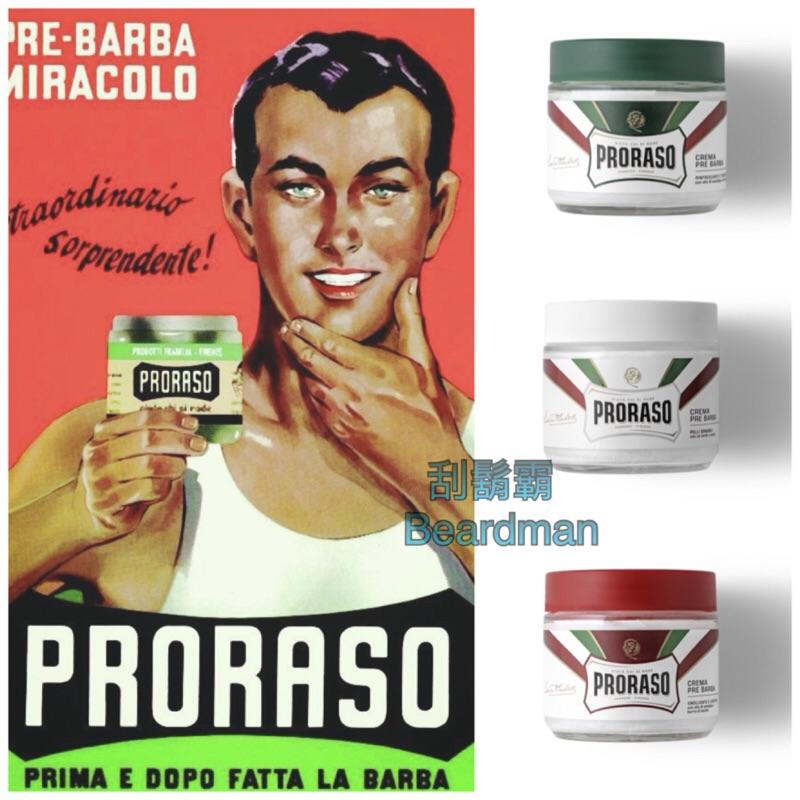 義大利 Proraso 鬍前膏 刮鬍必備 軟化鬚根 100g
