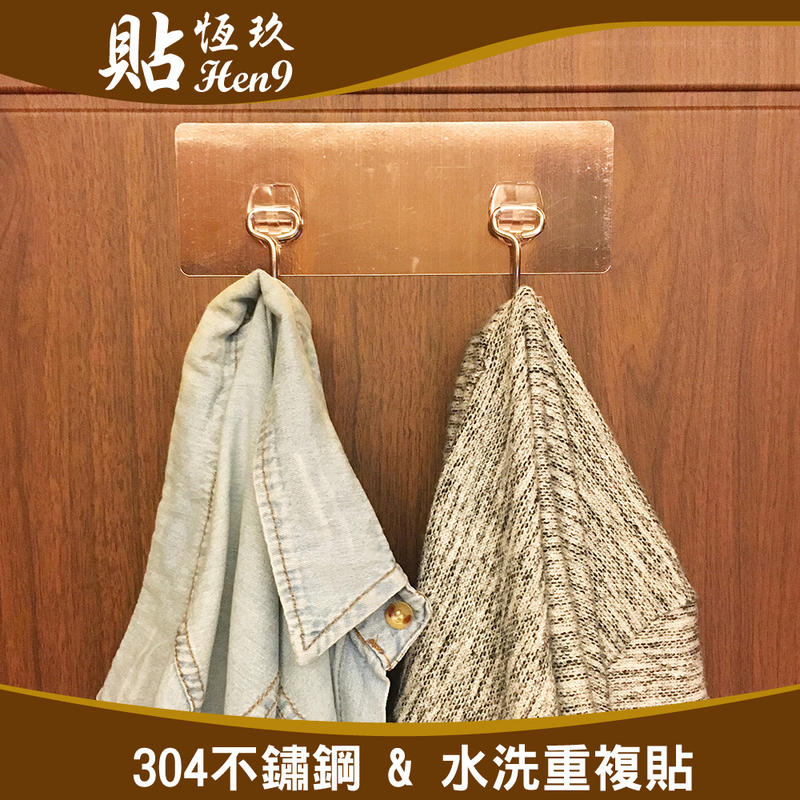 壁掛式大兩勾 304不鏽鋼 可重複貼 無痕掛勾 台灣製造 貼恆玖 雨傘架 衣帽架